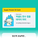 정말 이런 능력 있음 좋겠다요~