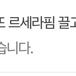 르세라핌 조롱질하다가