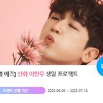 신화창조" 이민우 생일 축하 위한 깜짝 이벤트