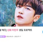 '0728 생일' 신화 이민우, 생일 프로젝트 진행