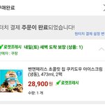 아까 급발진 결제한거