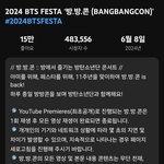 <b>방방콘</b> 라이브 시청자 48만명