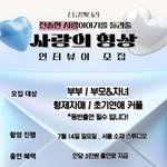 [방탈죄송] 기혼자여러분 도와주세요!!(인터뷰이 모집)