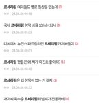뉴진스 까느라 <b>애잔</b>한 릇퀴 ㅇㅈㄹ하네