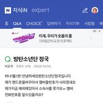 [<b>방탄소년단</b>] 님들 이거 봄?ㅋㅋㅋ