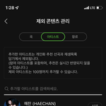 멜론 내가 <b>설정</b>한 제외 아티스트 목록 공개함✋