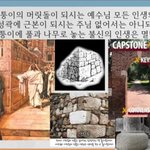 구절강해1(막12 10 12, <b>유튜브</b> 교회 #활공교회, 설교원본-BAND:...