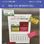 에스파 뉴진스 <b>엘베</b>에 전단지 붙인거 어떻게 생각해?
