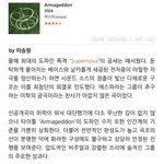 에스파 “<b>Armageddon</b>" 이즘(izm) 평