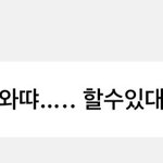 카리나 시구 확정임 연습했다구 <b>버블옴</b>!