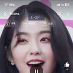 얘들아 아이린 이거 무슨 톤임??