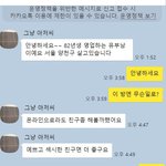 <b>카카오</b>톡 오픈채팅하는 한국 유부남 개저씨