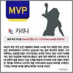 야친 <b>MVP</b>카리나