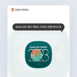 [엔하이픈] 엔하이픈 양정원이 위버스에 쏘아올린 큰 공