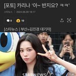 카리나 시구 기자 <b>제목</b>꼬라지