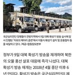 <b>대북</b> 확성기로 방탄 피땀눈물 틀었대ㅋㅋㅋㅋ