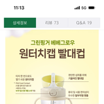 [댓글부탁해] 조카 빨대컵 사줄라고 보는데 왜케 다 귀엽냐,,,