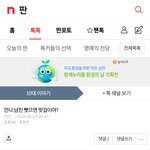 <b>요새</b> 10대 이야기 글 졸라 웃기네