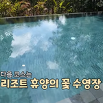 눈치없이 신혼여행에 낀 이준