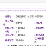 [댓글부탁해] <b>선업</b>튀 팝업때 이거 못 사서
