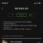 일단 멜론 차단<b>목록</b>에 추가했음