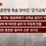 육군 12<b>사단</b> 훈련병 사망사건 책임자 여중대장, 부중대장 등 정식...