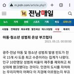 [댓글부탁해] 아동성폭행 1위 <b>지역</b> 전라도