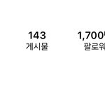 카리나 인스타 1700만 돌파