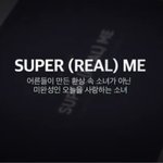 이번 입장문 보니까 확실히 느껴진게