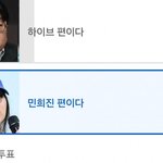 하이브 vs민희진  <b>민심</b>. 하이브 나락갔네