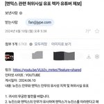 [모두드루와] 뉴진스 엔믹스 관련 허위사실 <b>렉카유튜버</b>