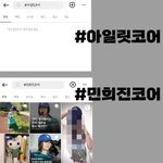 민희진<b>코어</b>는있어도 <b>아일릿코어</b>는없는데?