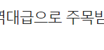 카리나 시구로 열폭하는 <b>여</b>돌<b>팬</b>들 되게 많은듯