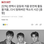 첸<b>백시</b> 진짜 짜증나네ㅋㅋㅋ