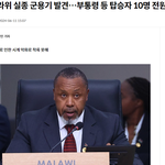 <b>우연</b>한 사고로 정치인들이 죽어나가네