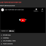 빌리프랩 영상 싫어요 수 <b>초동</b> 2일차 + 10만 돌파!!!!!!...