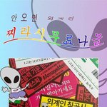 [모두드루와] 온 세상이 <b>에스파다</b>