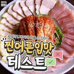 [모두드루와] 찐어른<b>입맛</b> 테스트