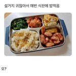 설거지 귀찮아서 매번 <b>식판</b>에 밥먹음