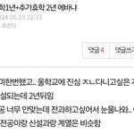 휴학+전과 고민중인데 에반지 봐주라ㅈㅂ