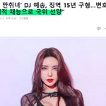 선처해달라는 예송 <b>변호인</b>