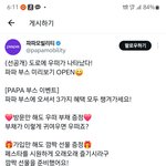 [방탄소년단] <b>파파</b>부스 이벤트 떴어