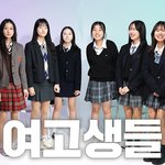 <b>한국</b>여고생 vs <b>일본</b>여고생.