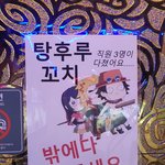 탕후루 <b>규제</b> 그림