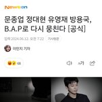 와 bap 초딩때 개 좋아했는데
