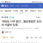 불닭볶음면 덴마크에서 <b>리콜</b> ㄷㄷㄷㄷ