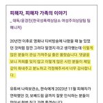 [방탈죄송] <b>밀양</b>사건 피해자가 직접 쓴  글 입니다.