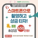 [<b>숏폼</b> 공모전] 스마트폰으로 촬영하고 상금 타러 가요(~7/31)