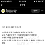 [댓글부탁해] MBTI랑 이거 쓰고가