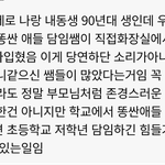 남선생이 <b>여초</b>딩한테